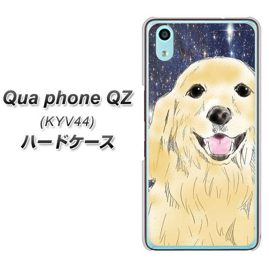 au キュアフォン QZ KYV44 高画質仕上げ 背面印刷 ハードケース【YD828 ゴールデンレトリバー04】