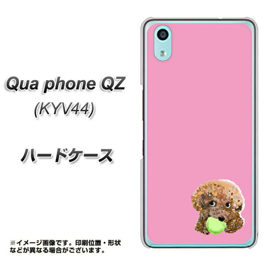 au キュアフォン QZ KYV44 高画質仕上げ 背面印刷 ハードケース【YJ053 トイプードル&ボール(ピンク)】