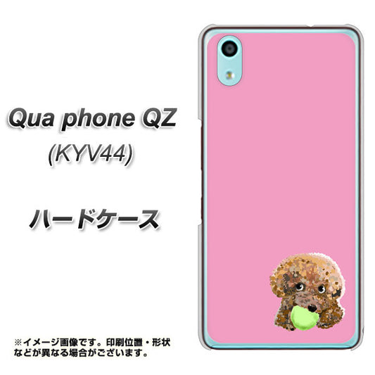 au キュアフォン QZ KYV44 高画質仕上げ 背面印刷 ハードケース【YJ053 トイプードル＆ボール（ピンク）】