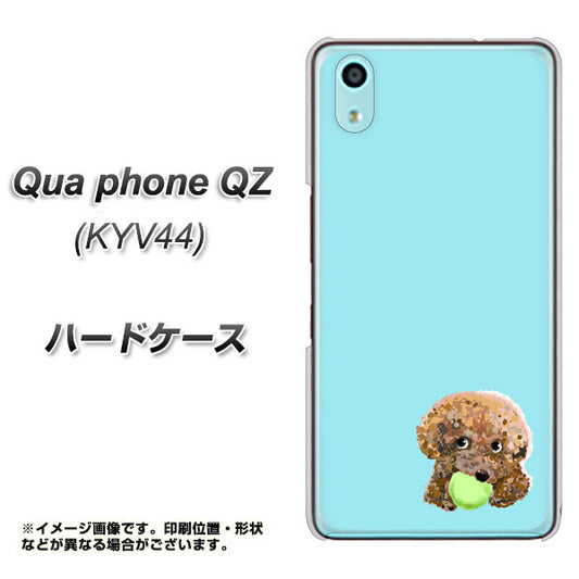 au キュアフォン QZ KYV44 高画質仕上げ 背面印刷 ハードケース【YJ054 トイプードル&ボール(ブルー)】
