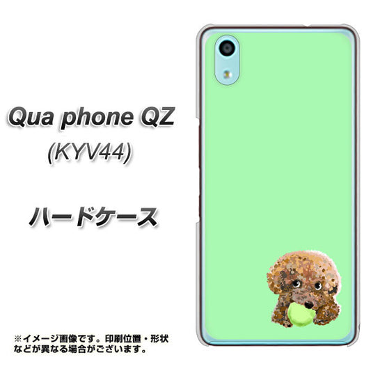 au キュアフォン QZ KYV44 高画質仕上げ 背面印刷 ハードケース【YJ055 トイプードル&ボール(グリーン)】
