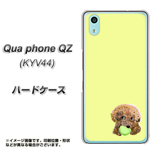 au キュアフォン QZ KYV44 高画質仕上げ 背面印刷 ハードケース【YJ056 トイプードル&ボール(イエロー)】