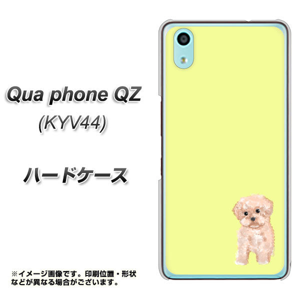 au キュアフォン QZ KYV44 高画質仕上げ 背面印刷 ハードケース【YJ064 トイプードルアプリコット(イエロー)】