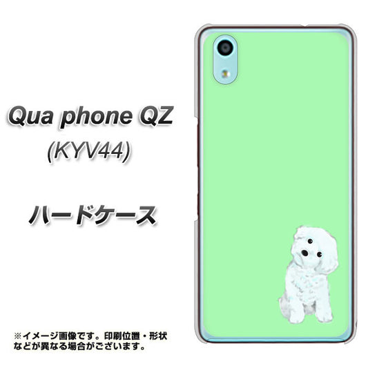 au キュアフォン QZ KYV44 高画質仕上げ 背面印刷 ハードケース【YJ071 トイプードルホワイト(グリーン)】
