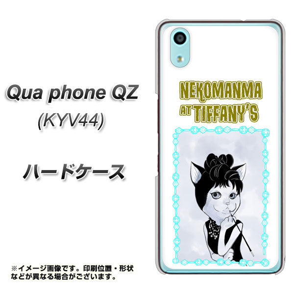 au キュアフォン QZ KYV44 高画質仕上げ 背面印刷 ハードケース【YJ250 オードリーペップバーンにゃん】