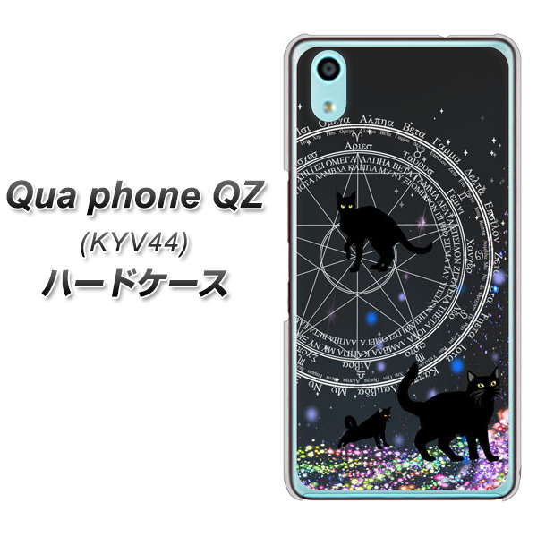 au キュアフォン QZ KYV44 高画質仕上げ 背面印刷 ハードケース【YJ330 魔法陣猫 キラキラ 黒猫】