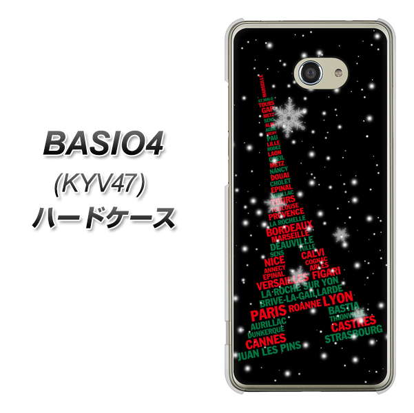 au ベイシオ4 KYV47 高画質仕上げ 背面印刷 ハードケース【525 エッフェル塔bk-cr】