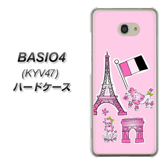 au ベイシオ4 KYV47 高画質仕上げ 背面印刷 ハードケース【578 ピンクのフランス】
