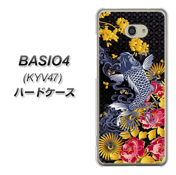 au ベイシオ4 KYV47 高画質仕上げ 背面印刷 ハードケース【1028 牡丹と鯉】