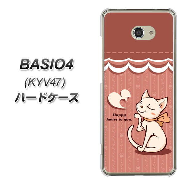 au ベイシオ4 KYV47 高画質仕上げ 背面印刷 ハードケース【1102 ネコの投げキッス】