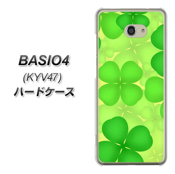 au ベイシオ4 KYV47 高画質仕上げ 背面印刷 ハードケース【1297 四つ葉のクローバー】