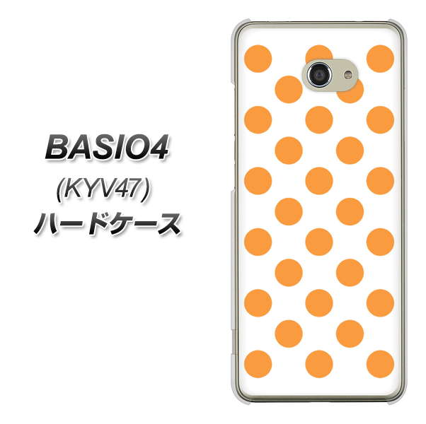 au ベイシオ4 KYV47 高画質仕上げ 背面印刷 ハードケース【1349 シンプルビッグオレンジ白】
