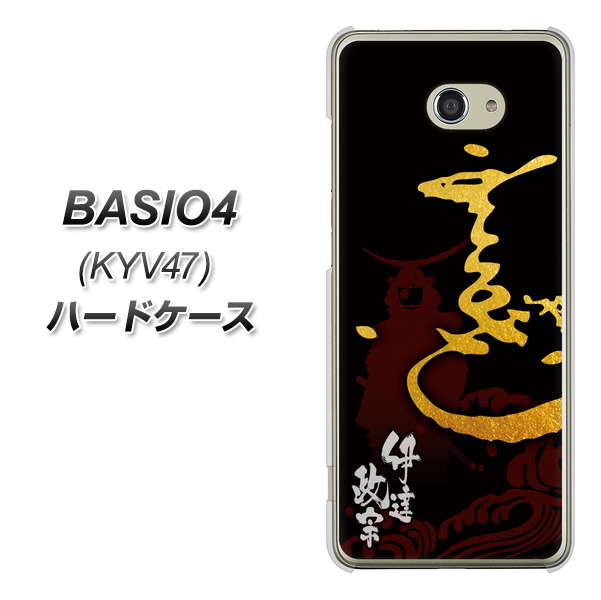 au ベイシオ4 KYV47 高画質仕上げ 背面印刷 ハードケース【AB804 伊達正宗 シルエットと花押】