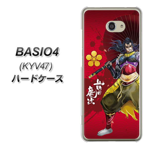 au ベイシオ4 KYV47 高画質仕上げ 背面印刷 ハードケース【AB806 前田慶次 イラストと家紋】