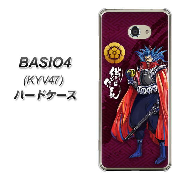 au ベイシオ4 KYV47 高画質仕上げ 背面印刷 ハードケース【AB808 織田信長 イラストと家紋】