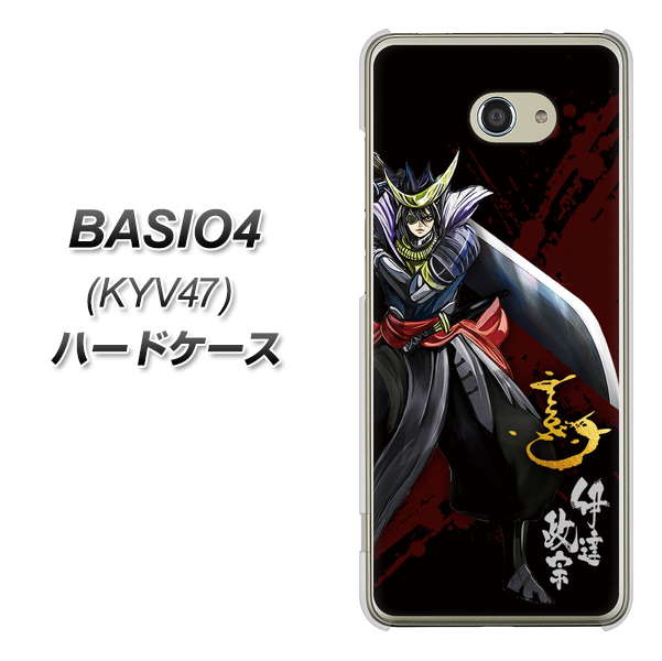 au ベイシオ4 KYV47 高画質仕上げ 背面印刷 ハードケース【AB809 伊達政宗 イラストと花押】