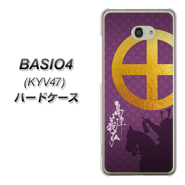 au ベイシオ4 KYV47 高画質仕上げ 背面印刷 ハードケース【AB813 島津義弘 シルエットと家紋】
