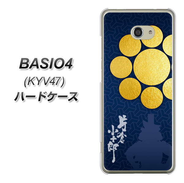 au ベイシオ4 KYV47 高画質仕上げ 背面印刷 ハードケース【AB816 片倉小十郎 シルエットと家紋】