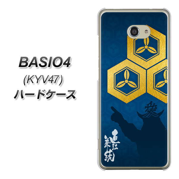 au ベイシオ4 KYV47 高画質仕上げ 背面印刷 ハードケース【AB817 直江兼続 シルエットと家紋】