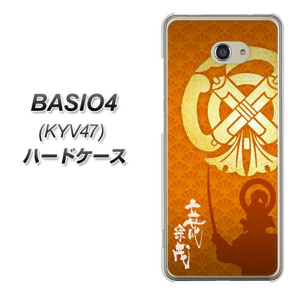 au ベイシオ4 KYV47 高画質仕上げ 背面印刷 ハードケース【AB819 立花宗茂 シルエットと家紋】