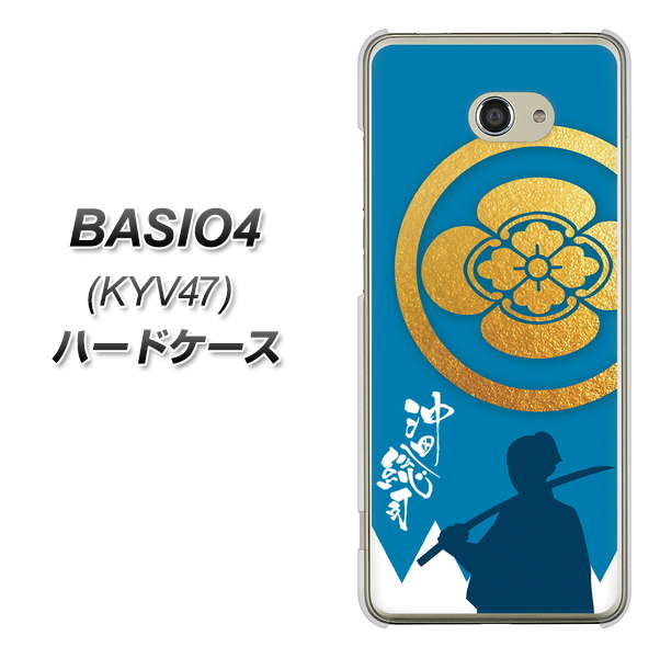au ベイシオ4 KYV47 高画質仕上げ 背面印刷 ハードケース【AB824 沖田総司】