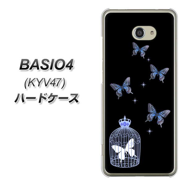 au ベイシオ4 KYV47 高画質仕上げ 背面印刷 ハードケース【AG812 蝶の王冠鳥かご(黒×青)】