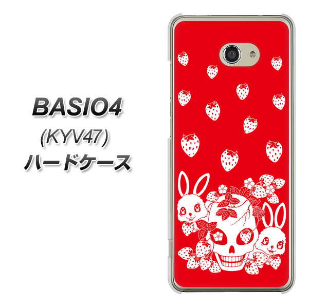 au ベイシオ4 KYV47 高画質仕上げ 背面印刷 ハードケース【AG838 苺兎(赤)】