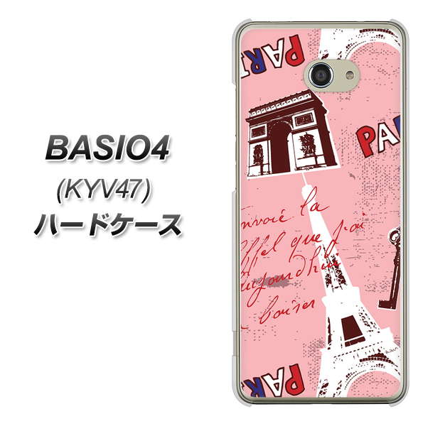 au ベイシオ4 KYV47 高画質仕上げ 背面印刷 ハードケース【EK813 ビューティフルパリレッド】