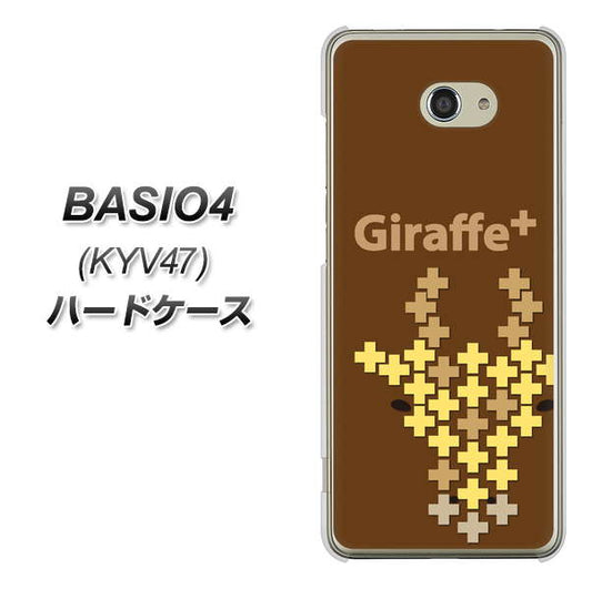 au ベイシオ4 KYV47 高画質仕上げ 背面印刷 ハードケース【IA805  Giraffe＋】