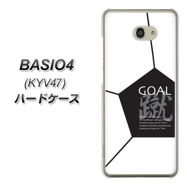 au ベイシオ4 KYV47 高画質仕上げ 背面印刷 ハードケース【IB921 サッカーボール】