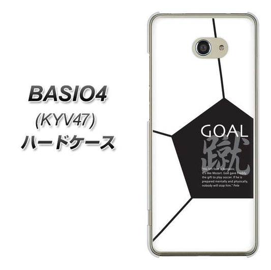 au ベイシオ4 KYV47 高画質仕上げ 背面印刷 ハードケース【IB921 サッカーボール】