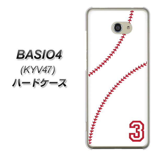 au ベイシオ4 KYV47 高画質仕上げ 背面印刷 ハードケース【IB923 baseball_ボール】