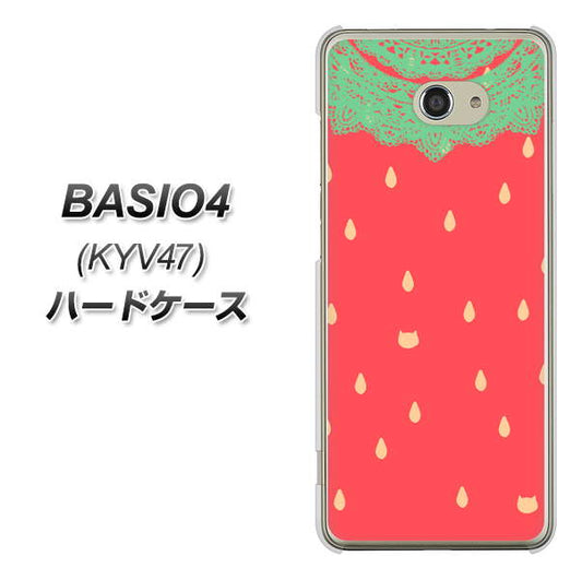 au ベイシオ4 KYV47 高画質仕上げ 背面印刷 ハードケース【MI800 strawberry ストロベリー】