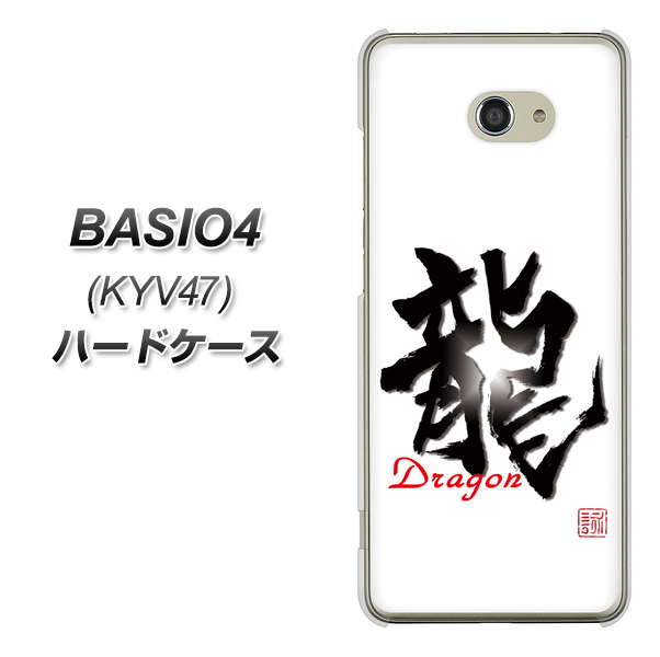 au ベイシオ4 KYV47 高画質仕上げ 背面印刷 ハードケース【OE804 龍ノ書】