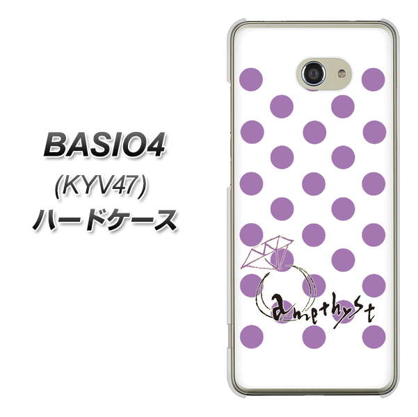 au ベイシオ4 KYV47 高画質仕上げ 背面印刷 ハードケース【OE811 2月アメジスト】