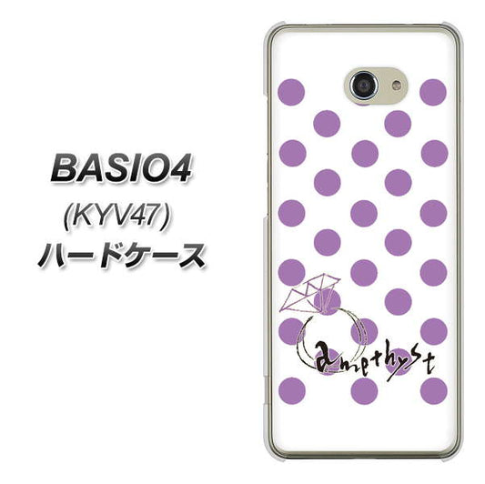 au ベイシオ4 KYV47 高画質仕上げ 背面印刷 ハードケース【OE811 2月アメジスト】