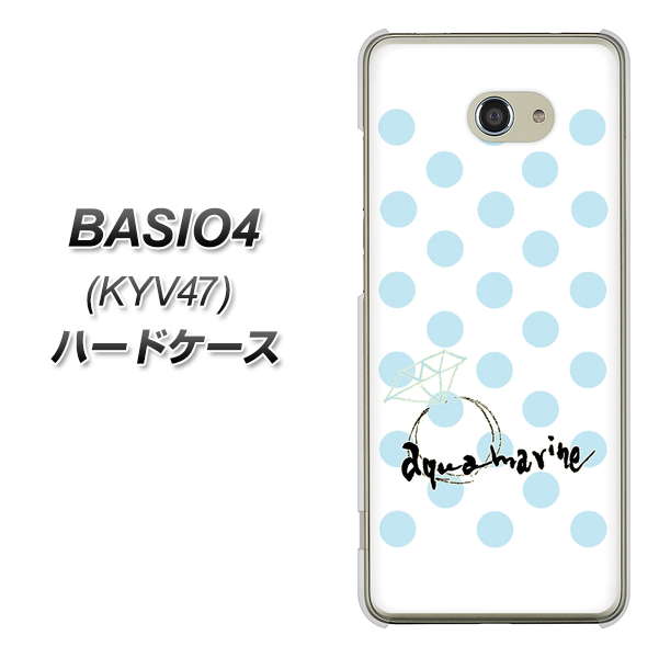 au ベイシオ4 KYV47 高画質仕上げ 背面印刷 ハードケース【OE812 3月アクアマリン】