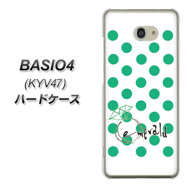 au ベイシオ4 KYV47 高画質仕上げ 背面印刷 ハードケース【OE814 5月エメラルド】