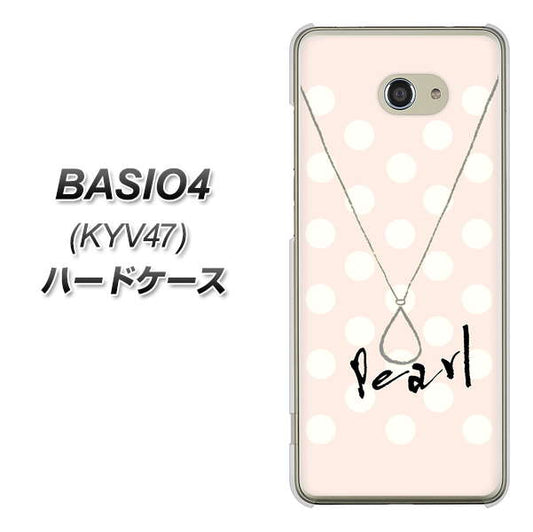 BASIO4 au OE815 6月パール ハードケース 背面印刷