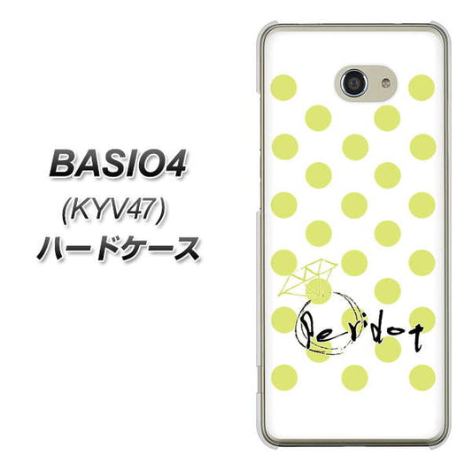 BASIO4 au OE817 8月ペリシンプル ハードケース 背面印刷