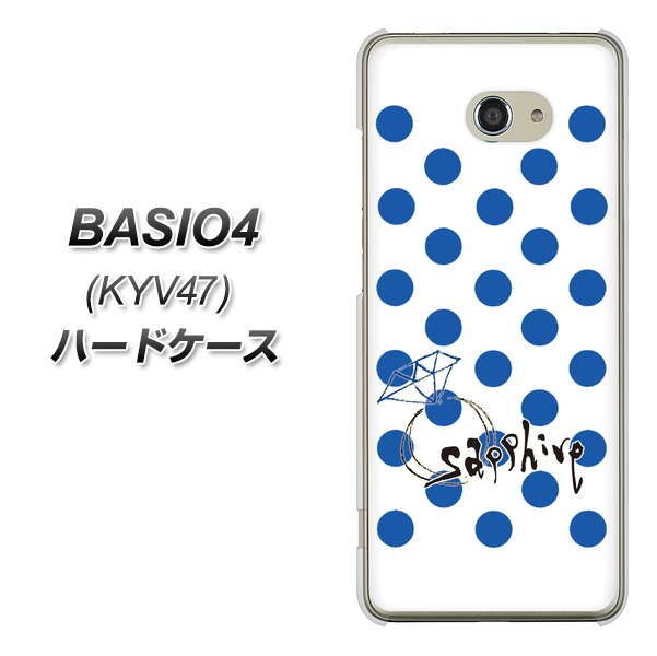 au ベイシオ4 KYV47 高画質仕上げ 背面印刷 ハードケース【OE818 9月サファイア】