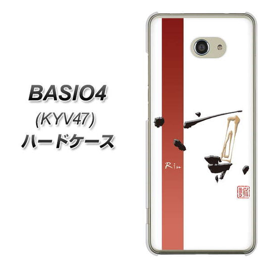 BASIO4 au OE825 凛 ホワイト ハードケース 背面印刷