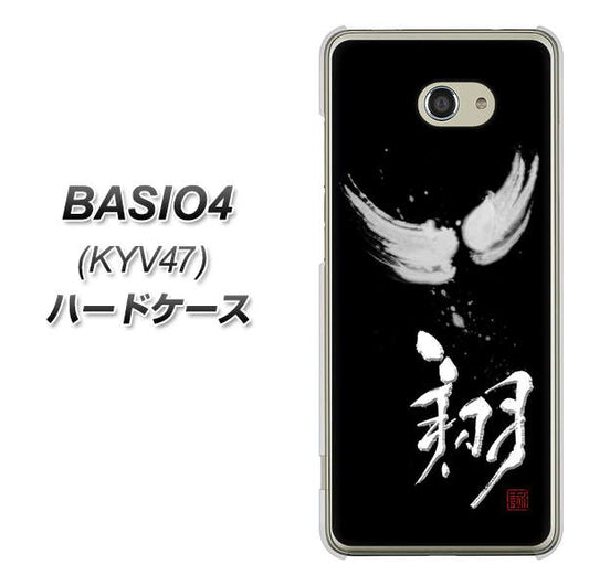 BASIO4 au OE826 翔 ハードケース 背面印刷