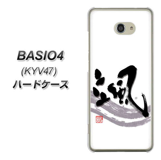 BASIO4 au OE827 颯 ハードケース 背面印刷