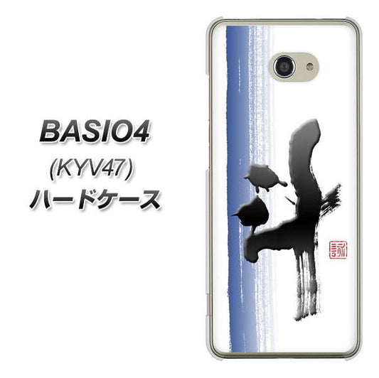 BASIO4 au OE829 斗 ハードケース 背面印刷