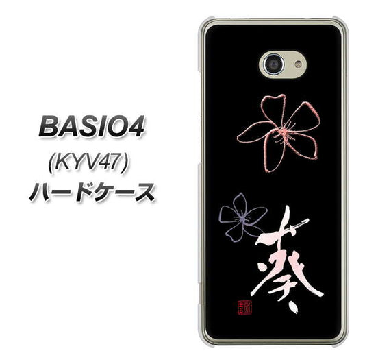 BASIO4 au OE830 葵 ハードケース 背面印刷