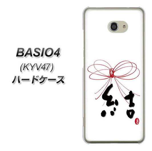 BASIO4 au OE831 結 ハードケース 背面印刷
