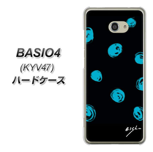 BASIO4 au OE838 手描きシンプル ブラック×ブルー ハードケース 背面印刷
