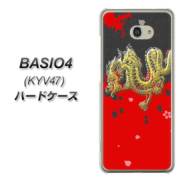 au ベイシオ4 KYV47 高画質仕上げ 背面印刷 ハードケース【YC901 和竜02】