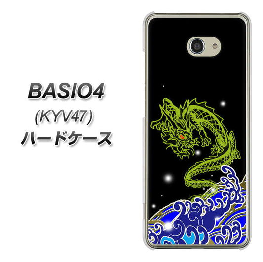 BASIO4 au YC902 水竜01 ハードケース 背面印刷